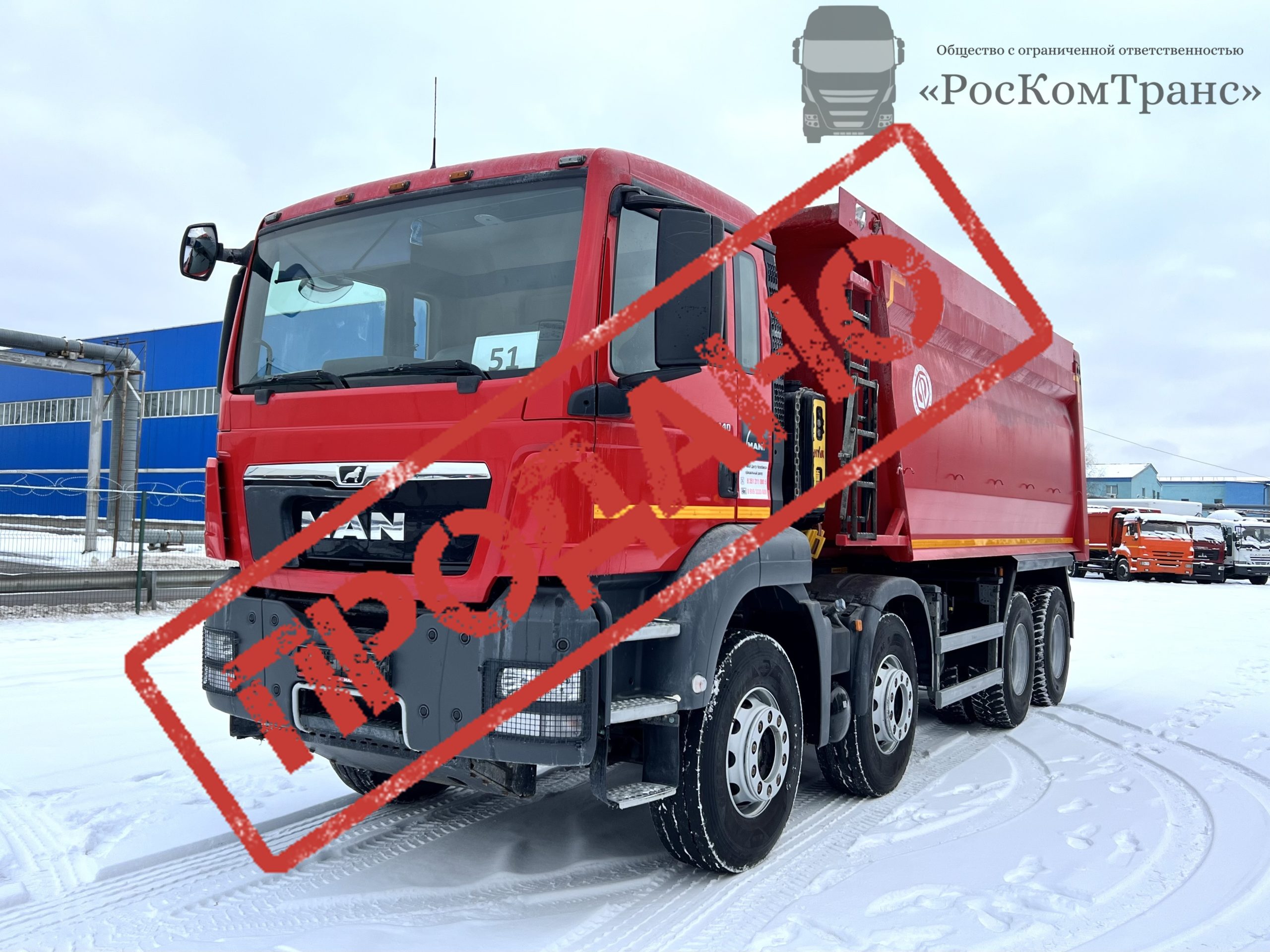 MAN TGS 41.440 – Роскомтранс