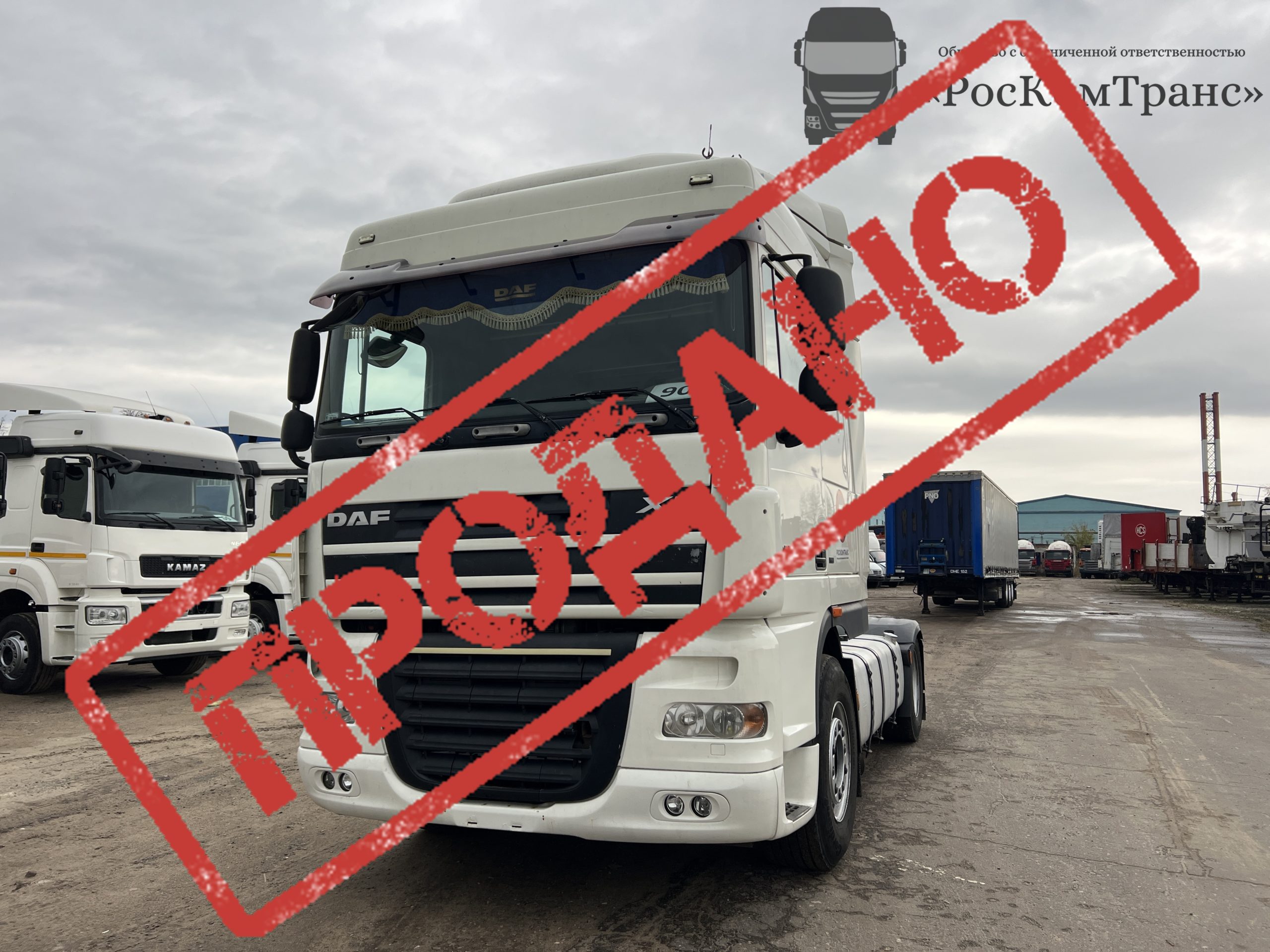 DAF FT XF 105 – Роскомтранс